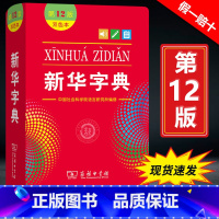 [正版]双色版字典第12版新版商务印书馆一年级小学生字典书