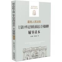 正版新书]最高人民法院关于适用《中华人民共和国行政诉讼法》若