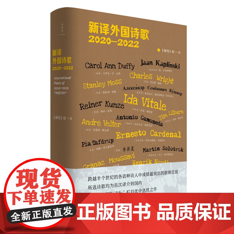 诗想者 新译外国诗歌2020—2022 《诗刊》社/编 诗想者 外国诗人 诗刊 国际诗歌 翻译诗歌 广西师范大学出版社