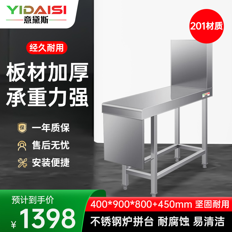 意黛斯(YIDAISI)炉拼台 炉灶拼接台不锈钢调料台置物架400*900*800+450YDS-LPT49 201材质