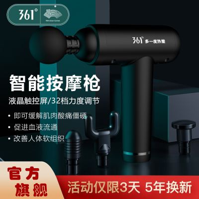 361°2021新品-筋膜枪32档调节男女士按摩器深层肌肉按摩枪黑色