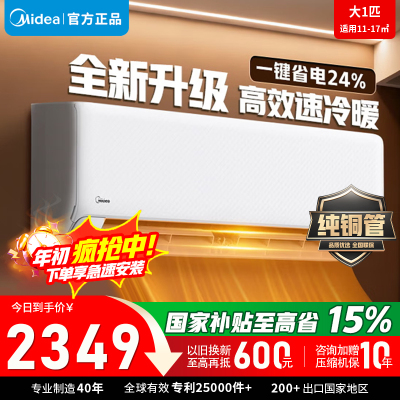 美的(Midea)空调挂机酷清凉大1匹家用新一级能效变频冷暖客厅卧室巨省电智能空调官方正品KFR-26GW/N8XA1P