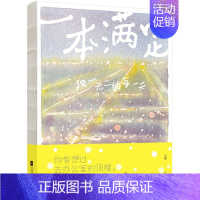 [正版]一本满足 云和绘 中国现当代随笔 书籍
