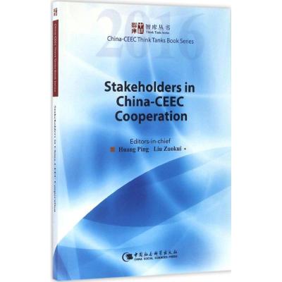 正版新书]中国-中东欧合作中的利益相关方黄平,刘作奎 主编97875