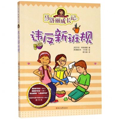 [N]马洛丽成长记(违反新班规)-9787533956646