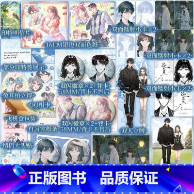 普通版 逐夏.完结篇 [正版]印特签 逐夏.完结篇 木瓜黄著 林折夏×迟曜 那个有彼此存在的夏天。永远热烈,永不落幕。青