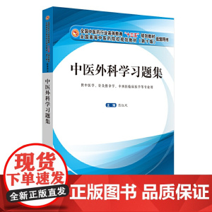 中药化学与天然药物化学实验指导·全国中医药行业高等教育“十三五”创新教材