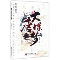 正版新书]大唐蝶梦高祥福9787519022556