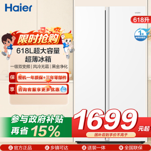 统帅(leader)海尔出品 618升对开门超薄冰箱 一级双变频 黑金净化 BCD-618WGLSSEDW9