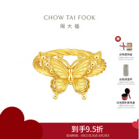 周大福金丝羽蝶蝴蝶黄金戒指女足金首饰生日礼物(工费:560计价)EOF1373七夕礼物