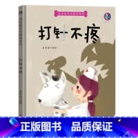 打针不疼 [正版]宝宝成长记绘本系列4册学骑车泥娃娃不一样的爪子打针不疼精装硬壳硬皮绘本3-6岁幼儿童启蒙早教图画故事