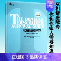 [正版]双相情感障碍你和你家人需要知道的第2版米克罗维兹两性婚姻双相障碍的病因自我情感管理两性感情籍心理学恋爱