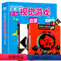 [正版]宝宝视觉游戏·启蒙 全2册认知幼儿早教书0-3岁卡片撕不烂早教绘本儿童书读物启蒙早教益智交通动物婴儿书翻翻看