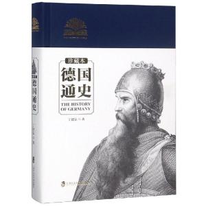 德国通史(珍藏本)