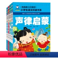 [正版]4本增广贤文幼学琼林笠翁对韵声律启蒙注音彩图版小学生语文阅读课外故事书籍儿童版一年级二年级三年级适合6-12岁