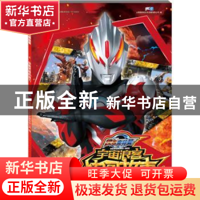 正版 宇宙浪客?炫图故事4斩断黑暗的利刃 上海新创华文化发展有限