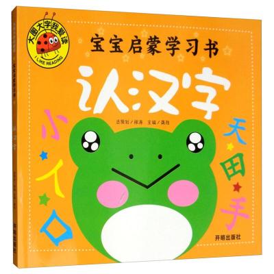 正版新书]大图大字我爱读-宝宝启蒙学习书-认汉字龚勋9787513130