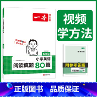 [英语阅读真题80篇]五年级 小学五年级 [正版]2024新版一本小学语文阅读训练100篇五年级 人教版 五年级同步阅读