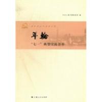 正版新书]年轮:2001-2010“七一”典型交流荟萃中共上海市委组