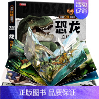 恐龙立体书 [正版]太空立体书儿童3d立体书6-8岁以上10岁揭秘系列翻翻书绘本故事书小学生宝宝机关幼儿园书籍0到3岁益