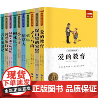 正版全套10册 小学生三四五六年级课外阅读经典书目世界名著稻草人老人与海名家名译著作8-12岁汤姆索亚历险记全集儿童文学