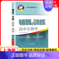 生物学 选择性必修1 初中通用 [正版]新思路辅导与训练六年级上数学七年级八年级下物理九年级化学 6789年级上下册高