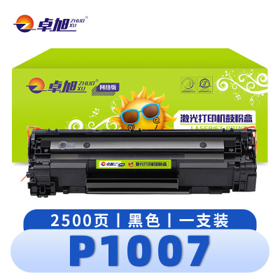 卓旭 硒鼓P1007 支