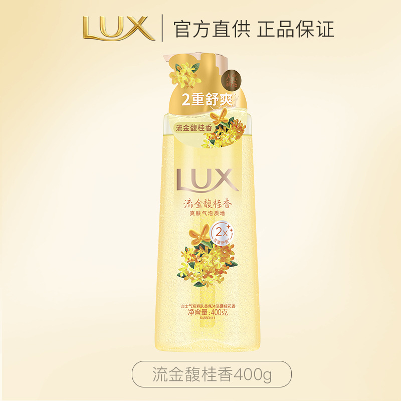 力士依兰香沐浴露持久留香幽莲魅肤精油香氛男女士沐浴乳[流金馥桂花]400G