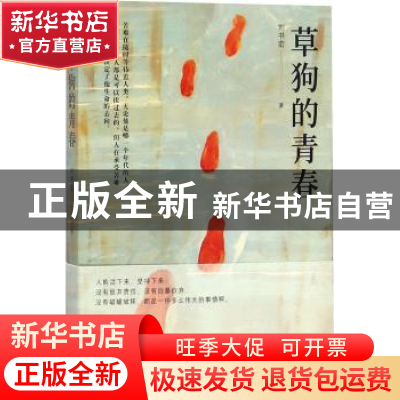 正版 草狗的青春 刘书宏著 花城出版社 9787536085558 书籍