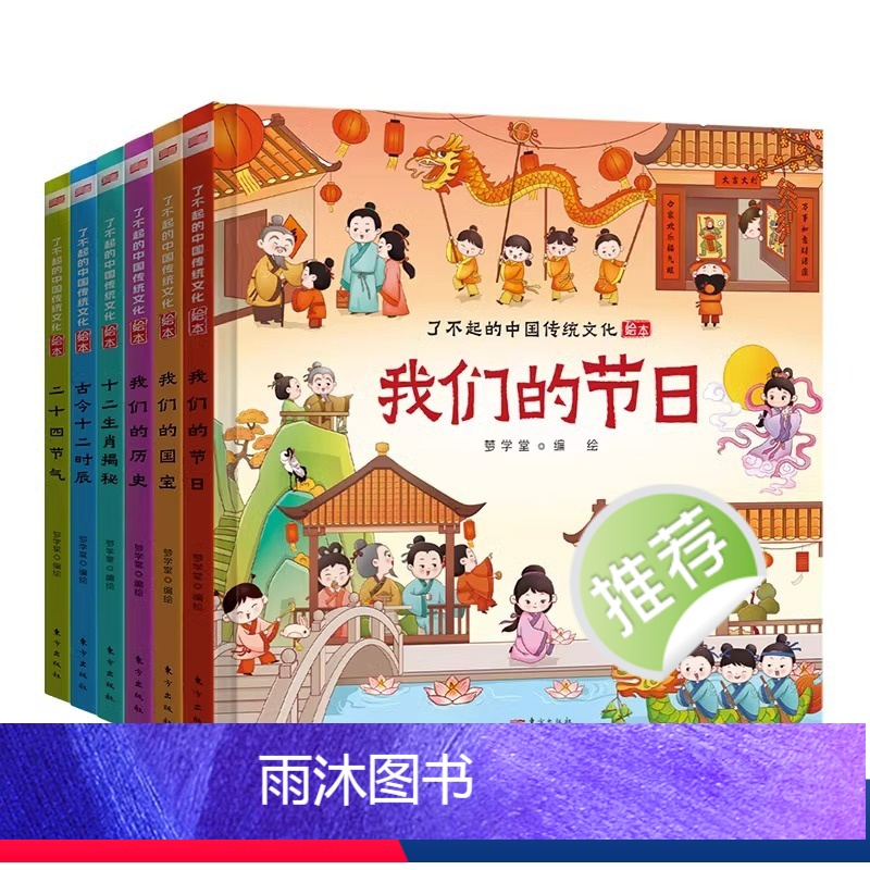 [全6册]了不起的中国传统文化绘本 [正版]了不起的中国传统文化绘本全套6册我们的国宝 历史二十四节气 节日十二生肖 时