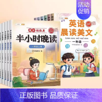 [晨晚共读]半小时晚读+英语晨读美文 六年级下 [正版]半小时晚读一年级二年级三四五年级上册小学生语文句子数学英语晨诵美