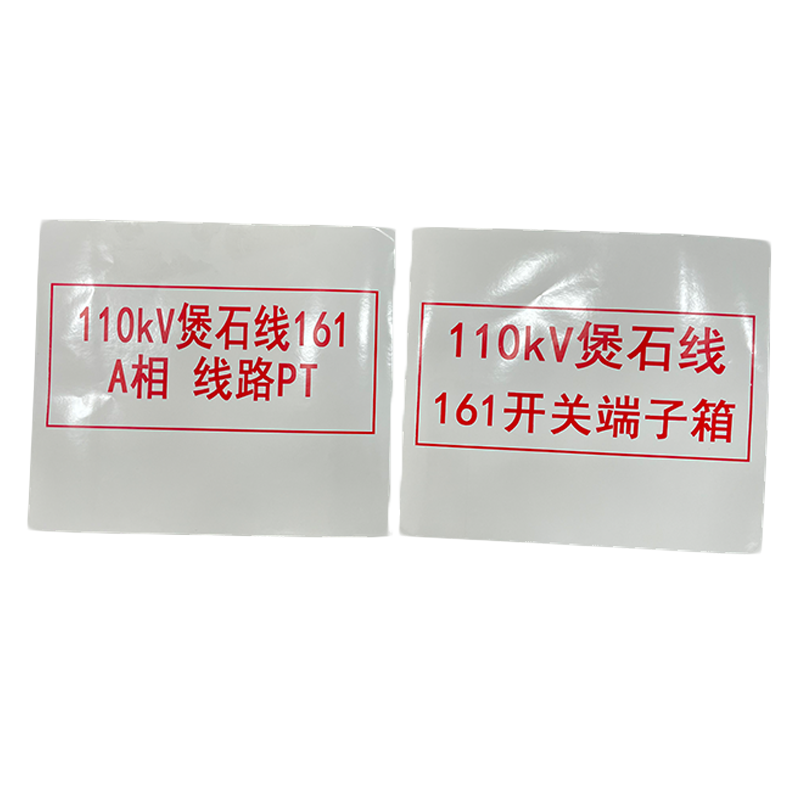 鸿灵睿芯 ZSMP11 200*160mm热软印标识牌(计价单位:个)