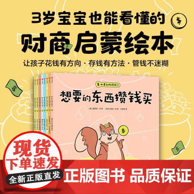 [3-6岁]如果动物有钱了 夏洛特丹著 3岁宝宝也能看懂的财商启蒙绘本 中信出版社