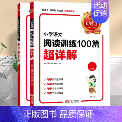 小学语文阅读训练100篇超详解 小学一年级 [正版]小学语文阅读训练100篇超详解一年级二年级三四五六年级上册人教版阅读