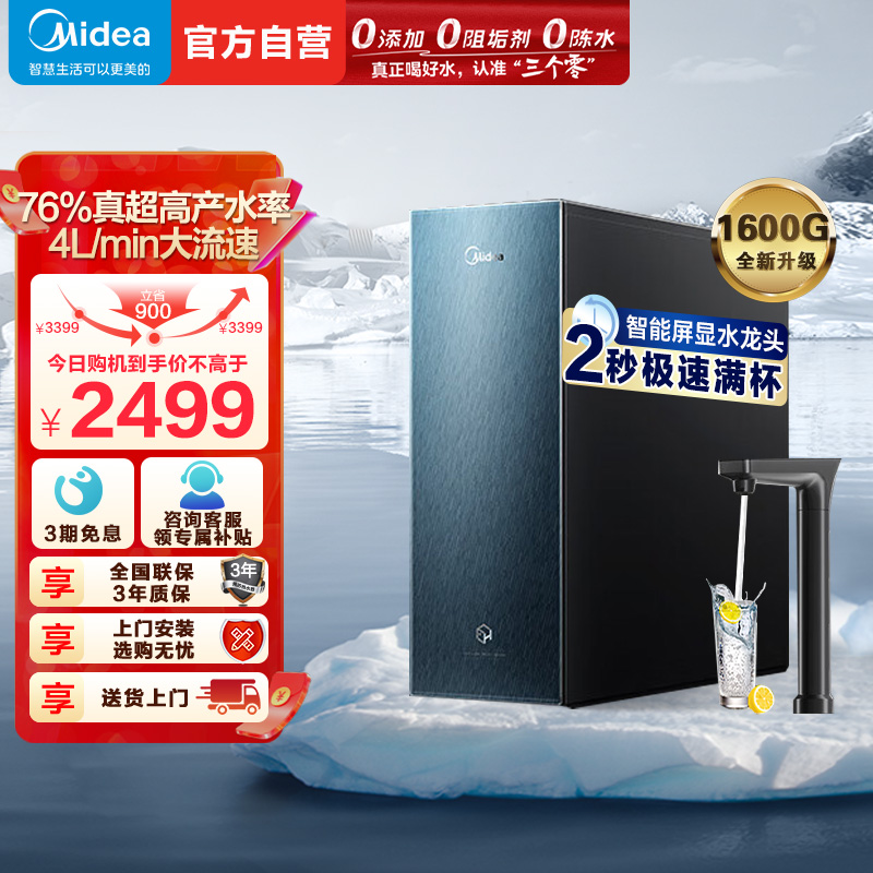 美的(Midea)净水器家用净水机星河1600GPRO净饮一体顶配通量厨下直饮水机反渗透过滤智慧零陈水3.0科技