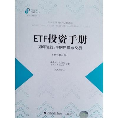 正版新书]ETF投资手册:如何进行ETF的估值与交易(原书第二版)