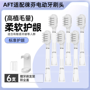 适配Laifen徕芬扫振电动牙刷头LFTB01-P软毛替换缓震刷头