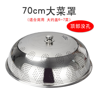 敬平(JING PING)不锈钢罩子遮饭菜罩家用厨房盖菜 餐桌罩防蚊特大饭桌菜盖子大 70CM加厚菜罩(如意款)饭罩