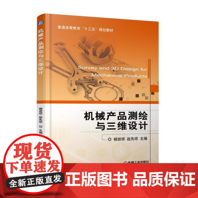 机械产品测绘与三维设计