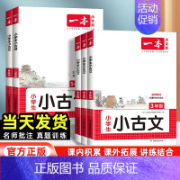 [二年级推荐]小古诗+语文阅读训练100篇 小学通用 [正版]2025新版小学生小古文一二年级三年级四年级五年级六年级必