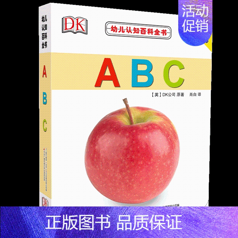 幼儿认知百科全书ABC [正版]ABC 0-4岁幼儿认知小百科中英双语绘本 2岁宝宝书籍3岁儿童图书读物0-1-2-3周