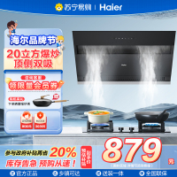 海尔大吸力油烟机家用C6JS