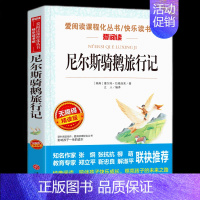 尼尔斯骑鹅旅行记 [正版]选3本30元繁星春水 冰心儿童文学全集 青少年版课外书三年级四年级至六年级 小学生课外阅读书籍
