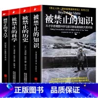 [正版]全套4册 被禁止的知识+被禁止的历史+被禁止的科学+被禁止的考古学书籍 禁止入内揭秘被掩盖的事实系列之五外国文