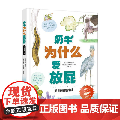 奶牛为什么爱放屁