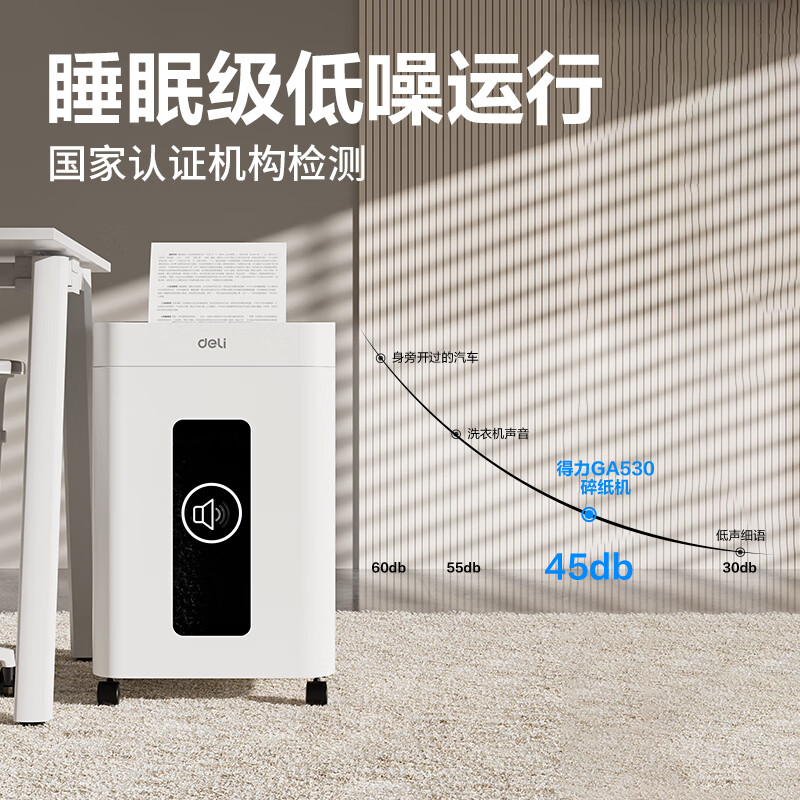 得力碎纸机5级保密单次8张30分钟连碎大型强力办公室专用文件粉碎机 23LGA530