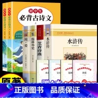 九年级上下必读+初中生必背古诗文❤️赠考点手册 初中通用 [正版]九年级必读名著全套4册 艾青诗选和水浒传原著完整版简爱