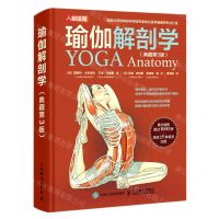 [N]瑜伽解剖学(典藏第3版)(精)-9787115600189