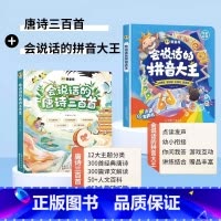 [两本]唐诗三百首+会说话的拼音大王 [正版]斗半匠会说话的唐诗三百首启蒙早教书婴幼儿宝宝书本早教有声读物唐诗300首古