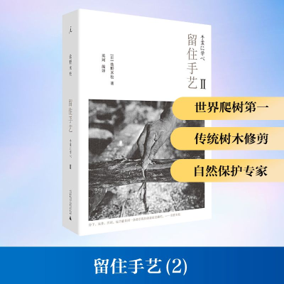 [M]留住手艺(2)-9787559817853